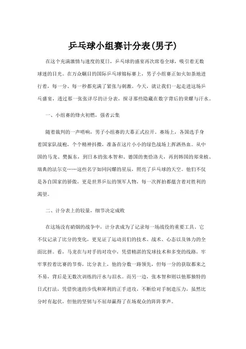 【乒乓球】乒乓球小组赛计分表(男子)