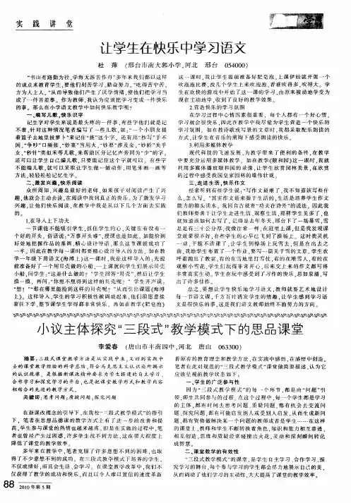 让学生在快乐中学习语文