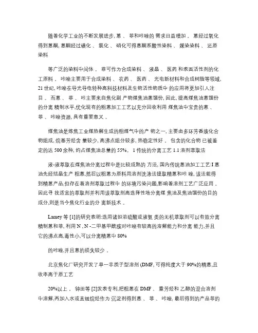 煤焦油中蒽_菲_咔唑分离技术进展.