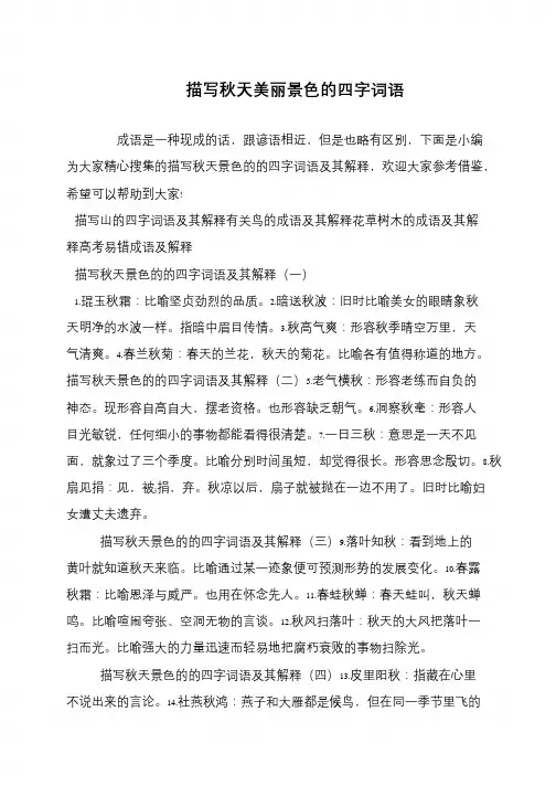 描写秋天美丽景色的四字词语