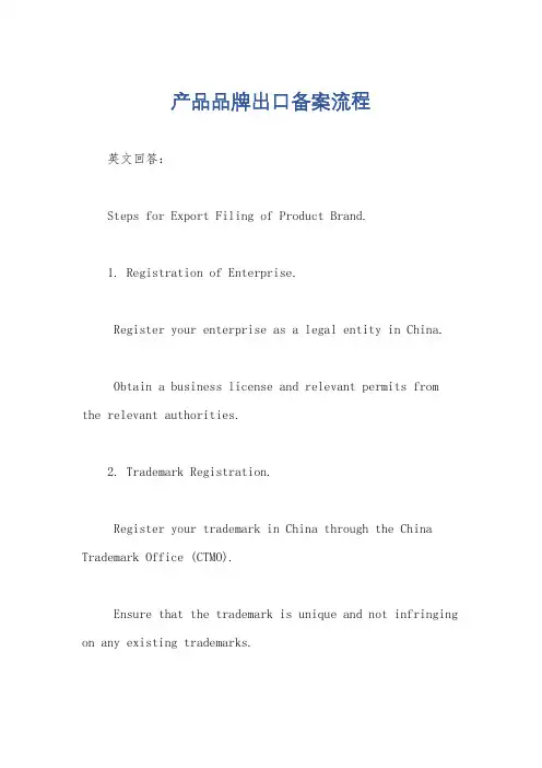 产品品牌出口备案流程