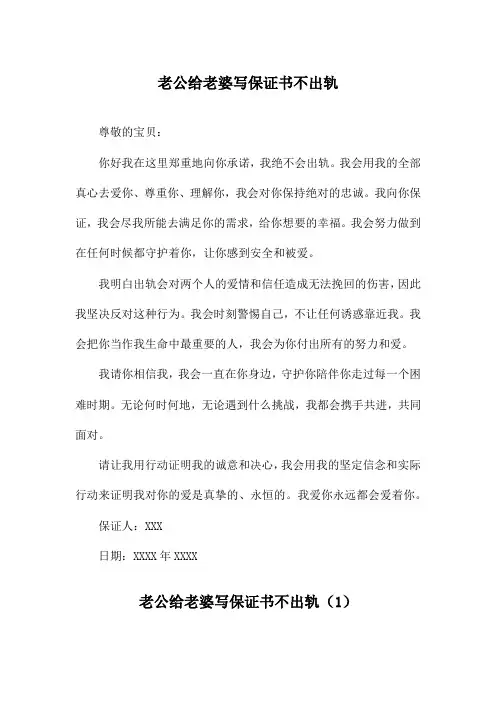 老公给老婆写保证书不出轨