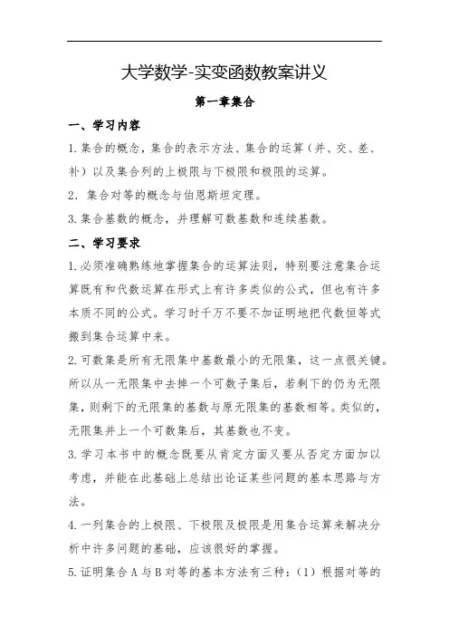 大学数学-实变函数教案讲义