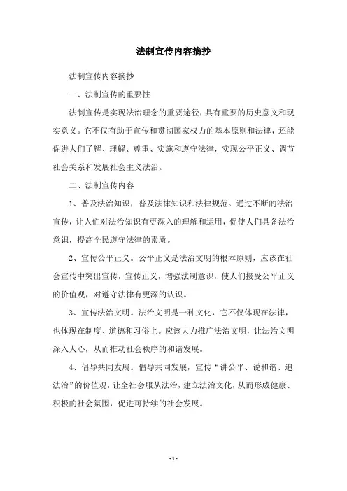 法制宣传内容摘抄