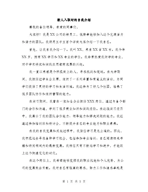 新人入职时的自我介绍（3篇）