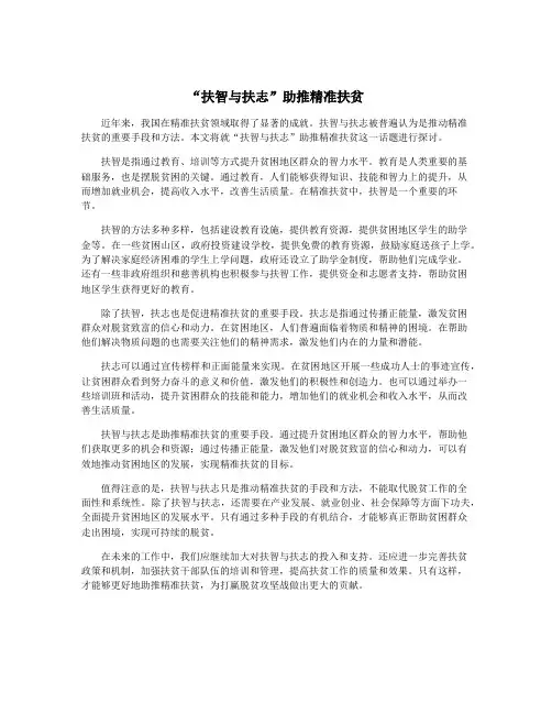 “扶智与扶志”助推精准扶贫