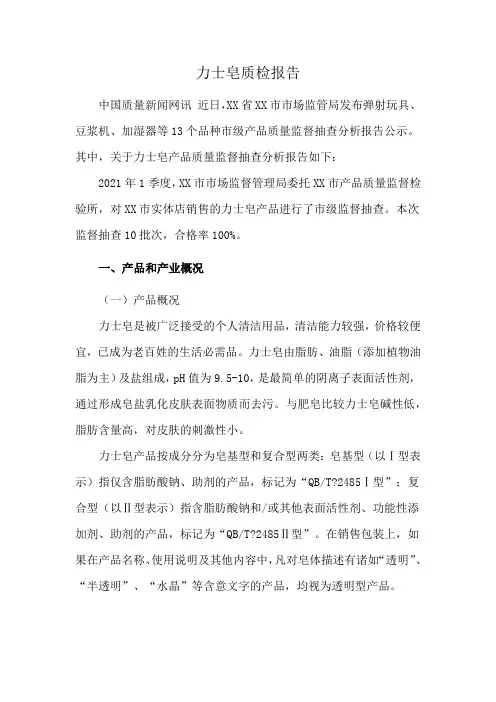 力士皂质检报告