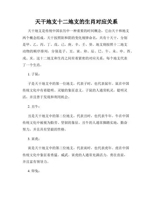天干地支十二地支的生肖对应关系