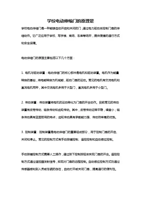 学校电动伸缩门的原理是
