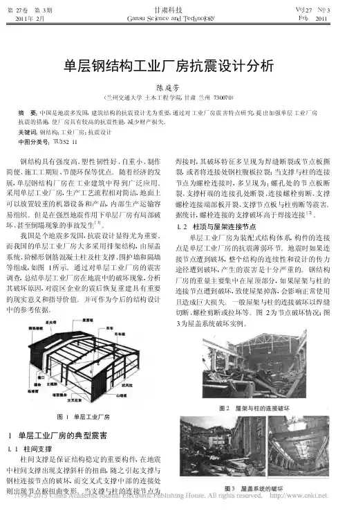 单层钢结构工业厂房抗震设计分析