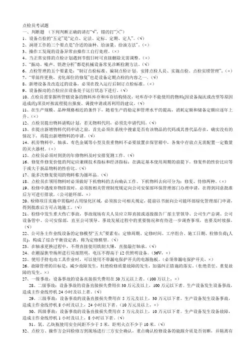 点检员考试题