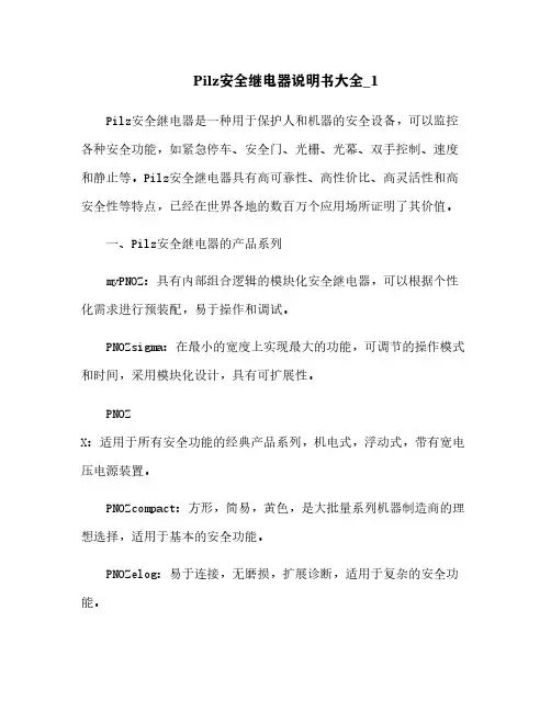 Pilz安全继电器说明书大全_1[10]