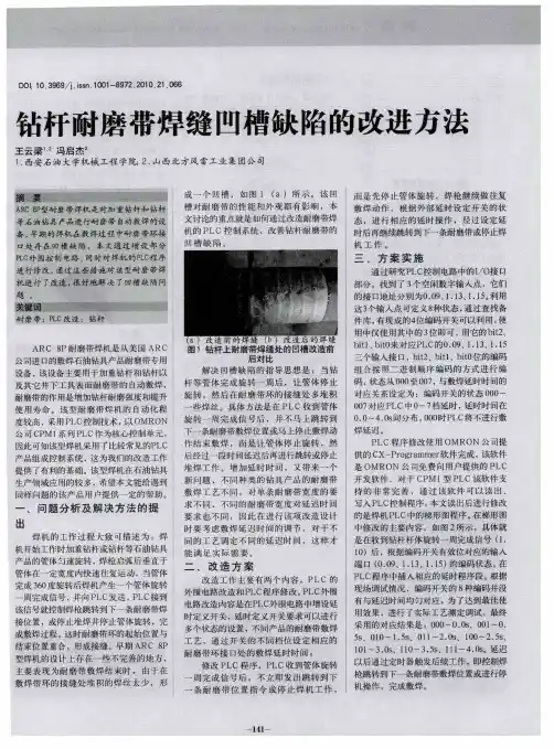 钻杆耐磨带焊缝凹槽缺陷的改进方法