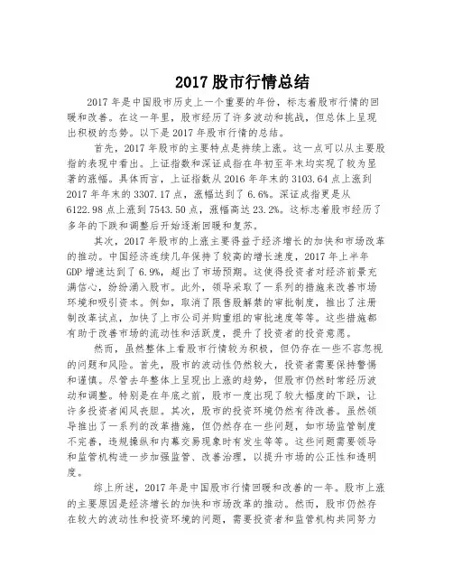 2017股市行情总结