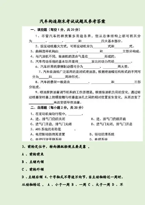 汽车构造期末考试试题及参考答案