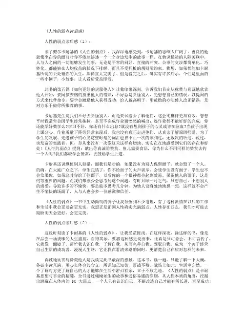人性的弱点读后感10篇