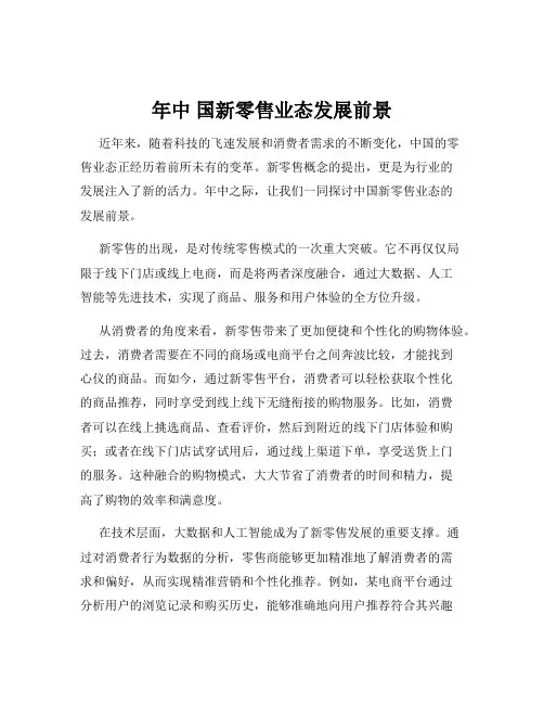 年中 国新零售业态发展前景
