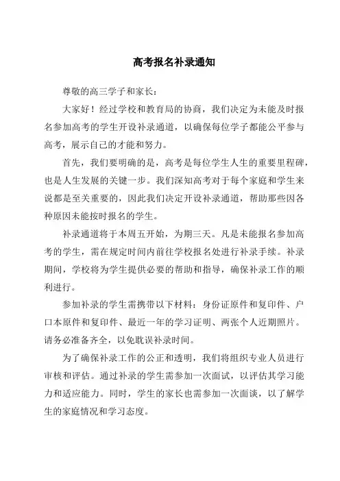 高考报名补录通知