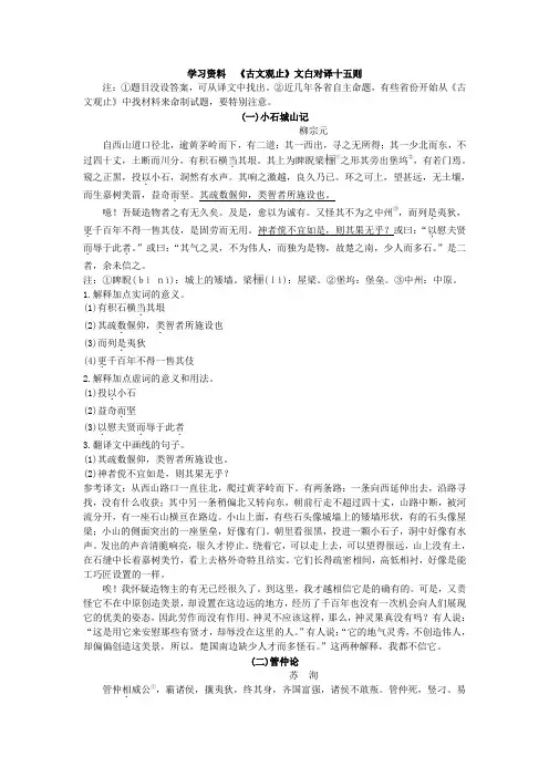 高考语文《古文观止》文白对译十五则