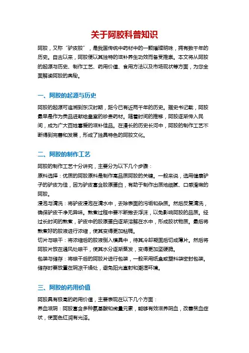 关于阿胶科普知识