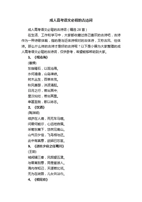 成人高考语文必背的古诗词