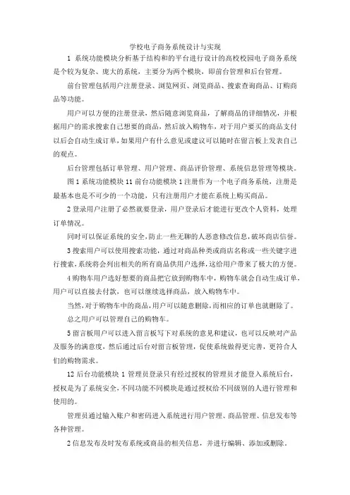 最新-学校电子商务系统设计与实现 精品