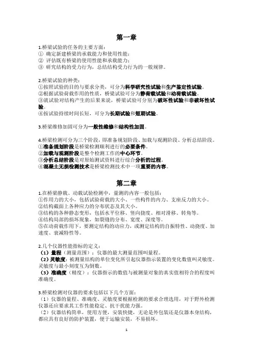 桥梁检测与维修期末专项复习