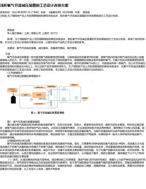 浅析氧气节流减压装置的工艺设计改良方案