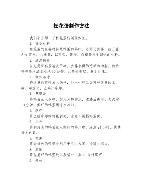 松花蛋制作方法