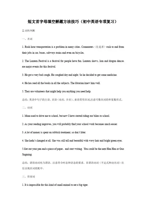 短文首字母填空解题方法技巧(初中英语专项复习)3