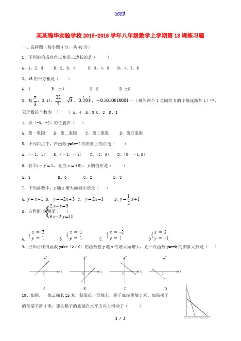 八年级数学上学期第13周练习题(无答案) 北师大版-北师大版初中八年级全册数学试题