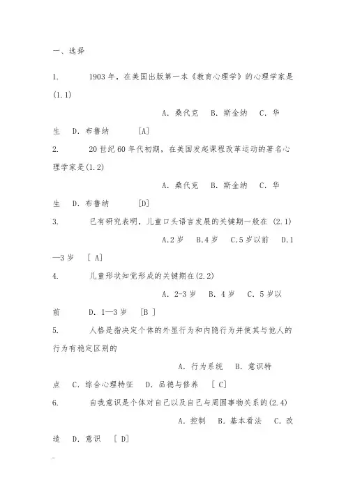 2018教师考编必备 教育学及教育心理学试题题库含答案