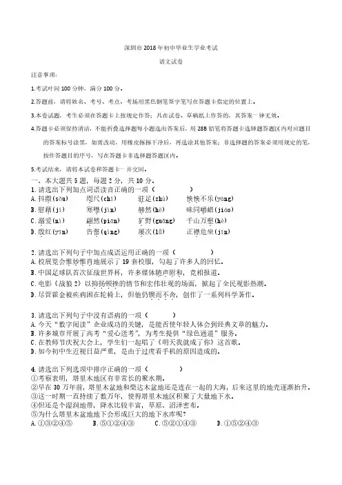 2018年深圳中考语文试题及参考答案