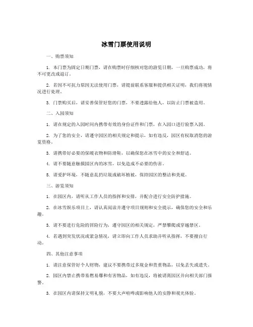 冰雪门票使用说明