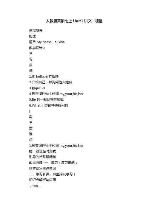 人教版英语七上Unit1讲义+习题