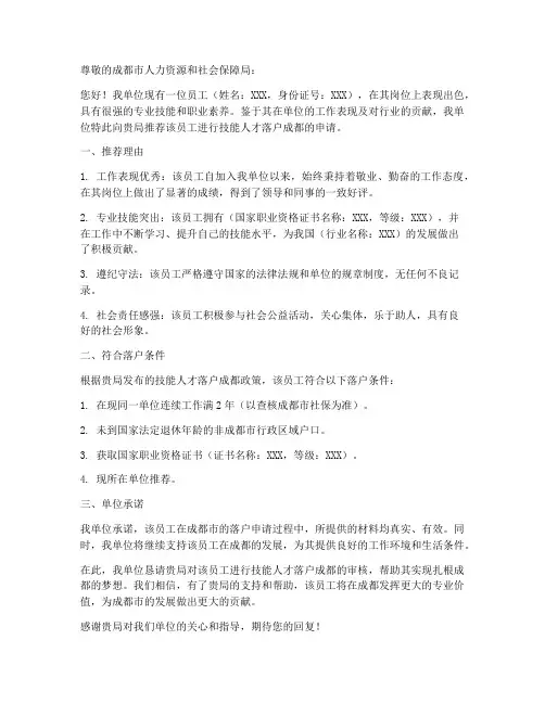 成都技能落户单位推荐信模板