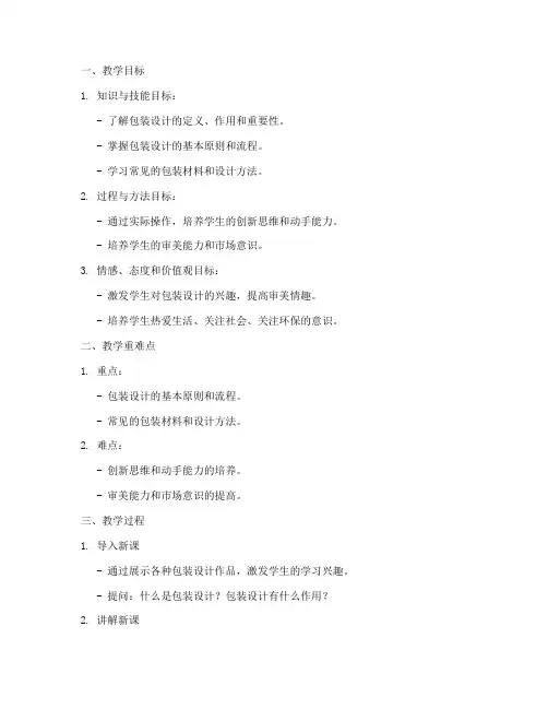 包装设计教案模板范文