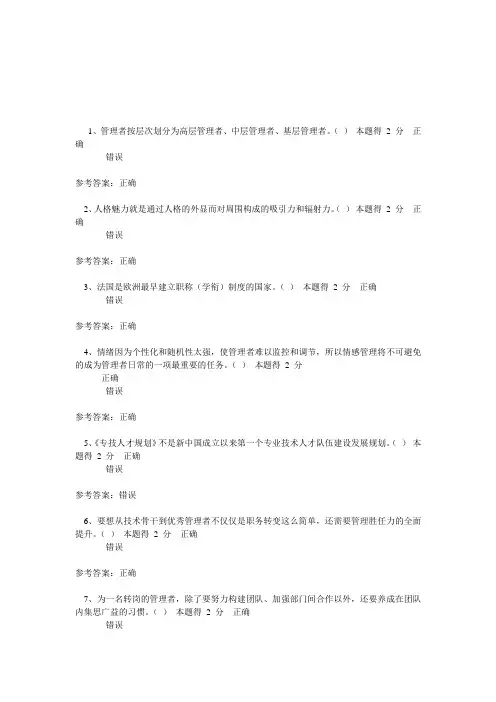 2015年专技人员公需科目培训(初级) 考试答案