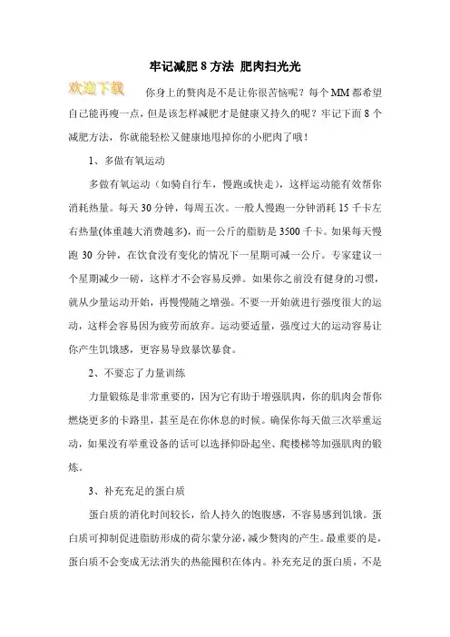 牢记减肥8方法 肥肉扫光光