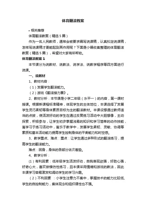 体育翻滚教案