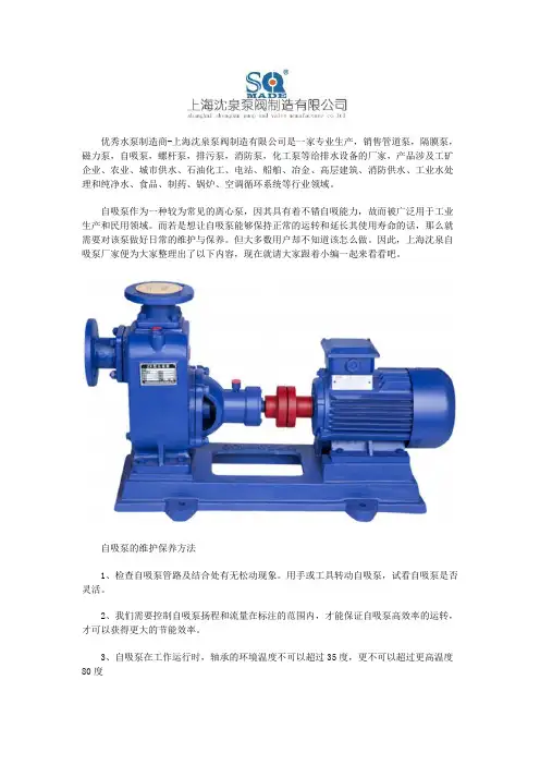 自吸泵的维护保养方法