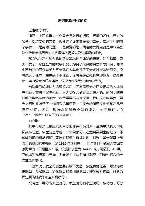 走进航母时代论文
