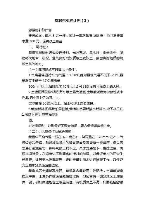 猕猴桃引种计划（2）