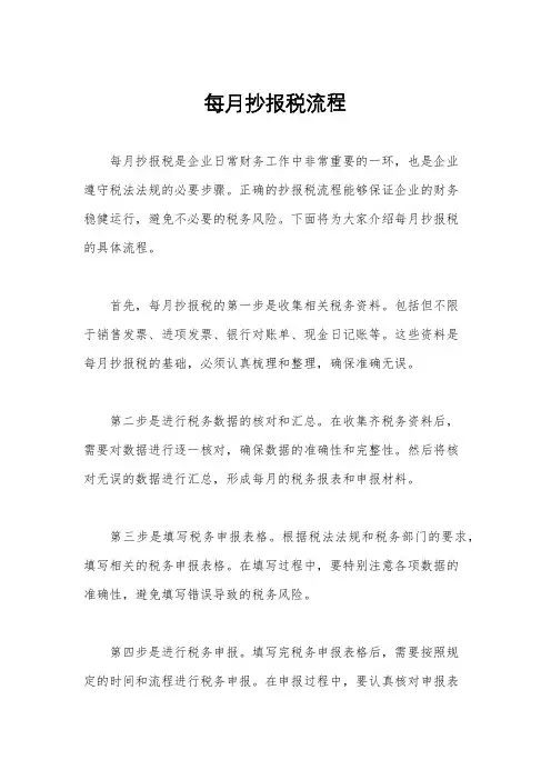 每月抄报税流程
