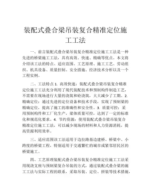 装配式叠合梁吊装复合精准定位施工工法(2)
