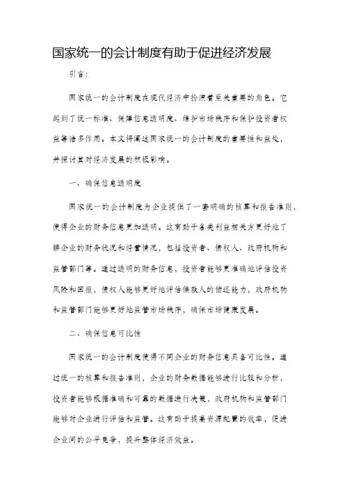国家统一的会计制度有