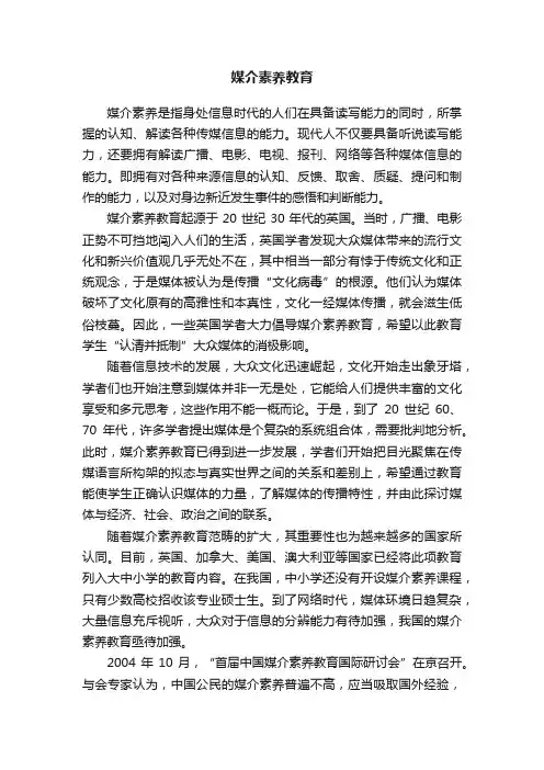媒介素养教育