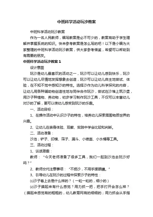 中班科学活动玩沙教案