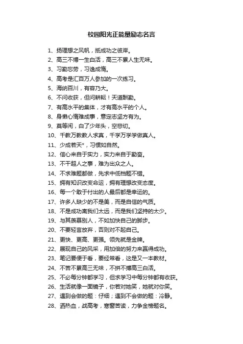 校园阳光正能量励志名言