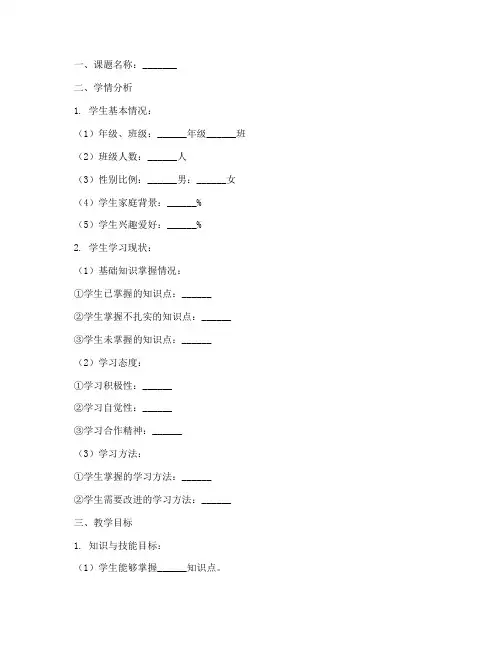 教案学情分析通用范文模板